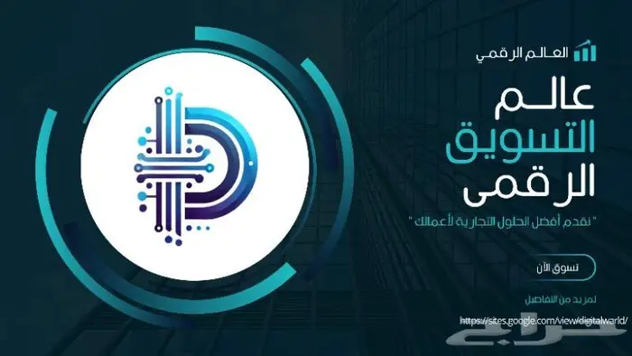 اعلانات جوجل العالم الرقمي 6