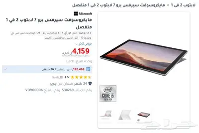 مايكروسوفت سيرفس برو 7 لابتوب 2 في 1 منفصل مستعمل 0