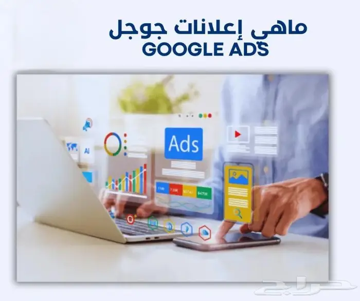 اعلانات جوجل العالم الرقمي 7