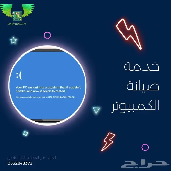 تصليح وصيانة الكمبيوتر - pc 0
