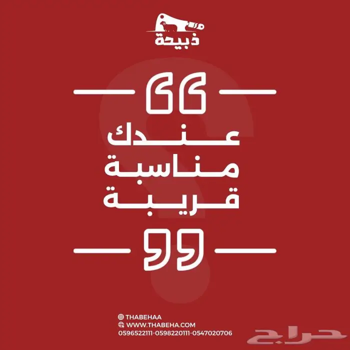 متجر ذبيحة تابي وتمارا 23