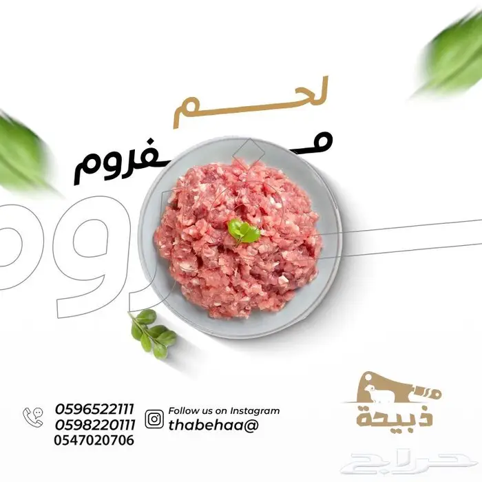 متجر ذبيحة تابي وتمارا 32
