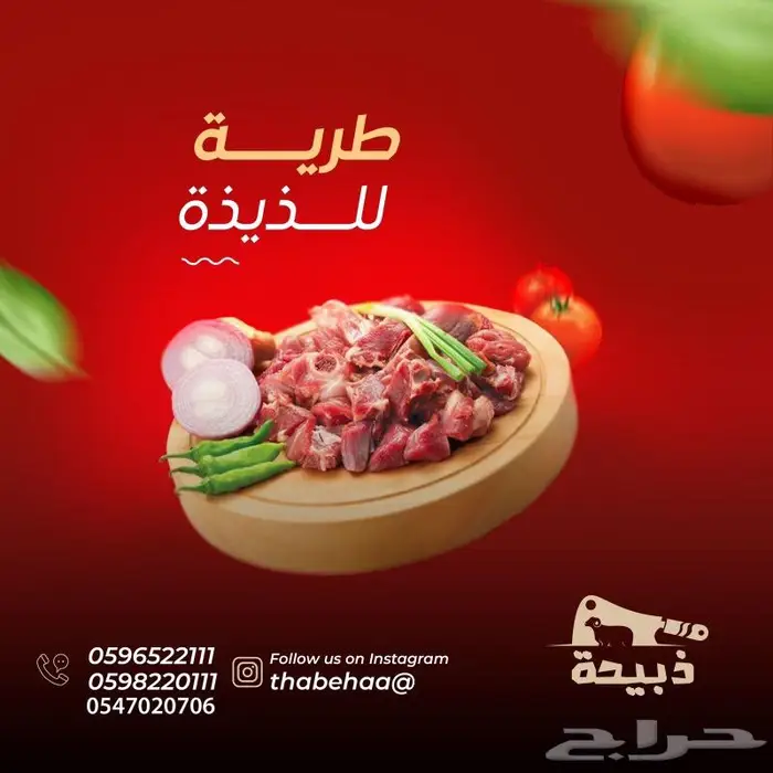 متجر ذبيحة تابي وتمارا 58