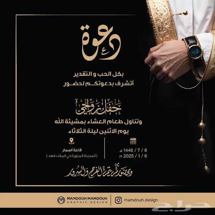 تصميم دعوة زواج إلكترونية 13