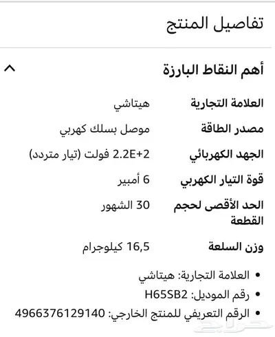 جاك همر كهربائي 0