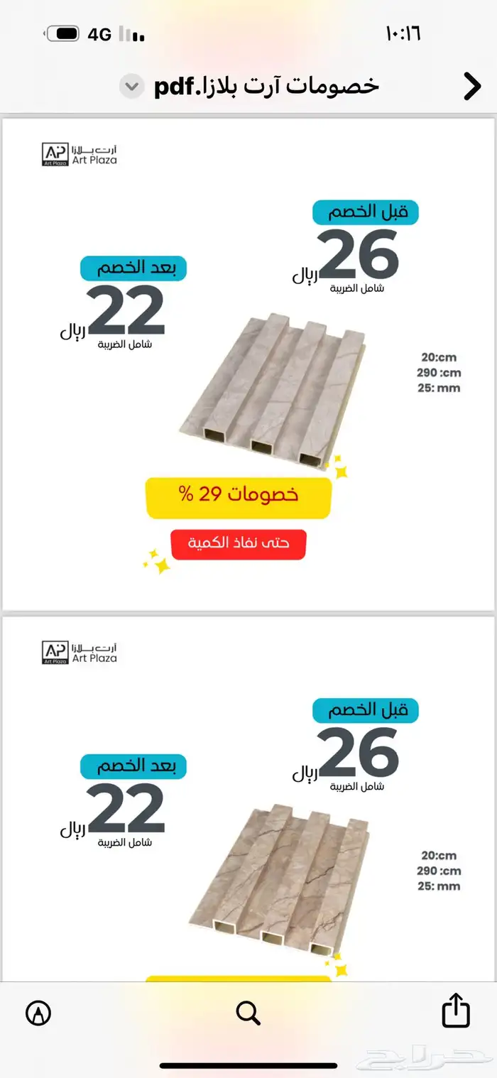 جملة خشب داخلي وخارجي وباركيه داخلي اس آبي اسي 22