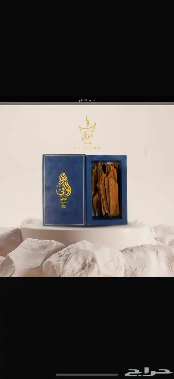 العود المحسن سحر الفخامه في كل نفحة معنا 0