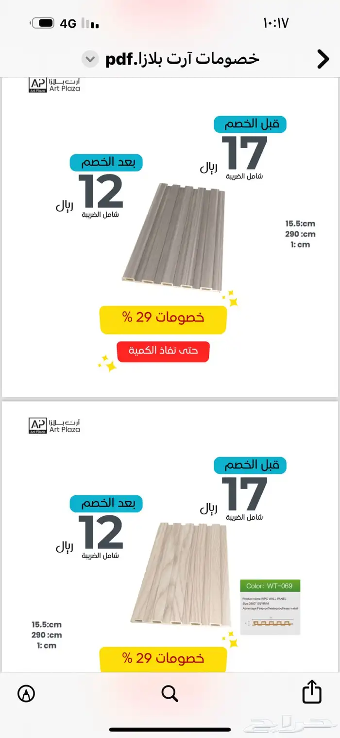 جملة خشب داخلي وخارجي وباركيه داخلي اس آبي اسي 17