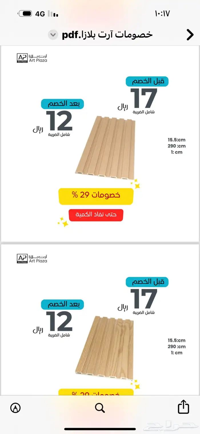 جملة خشب داخلي وخارجي وباركيه داخلي اس آبي اسي 18