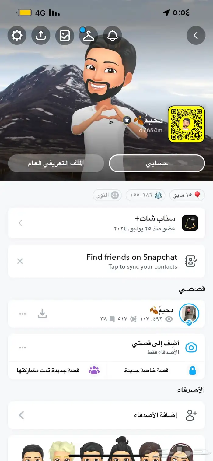 نشر سناب شات اعلان 2