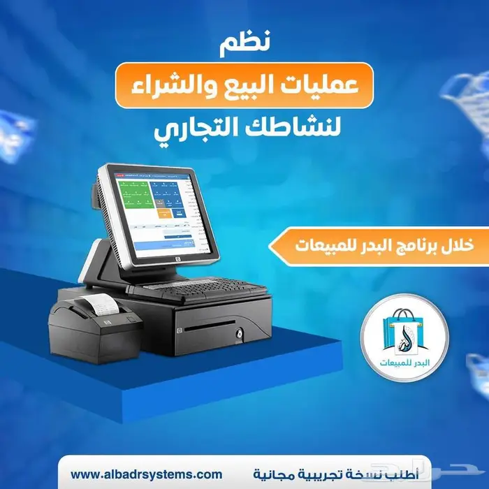 نظام كاشير للمحلات التجارية عروض بداية العام 0