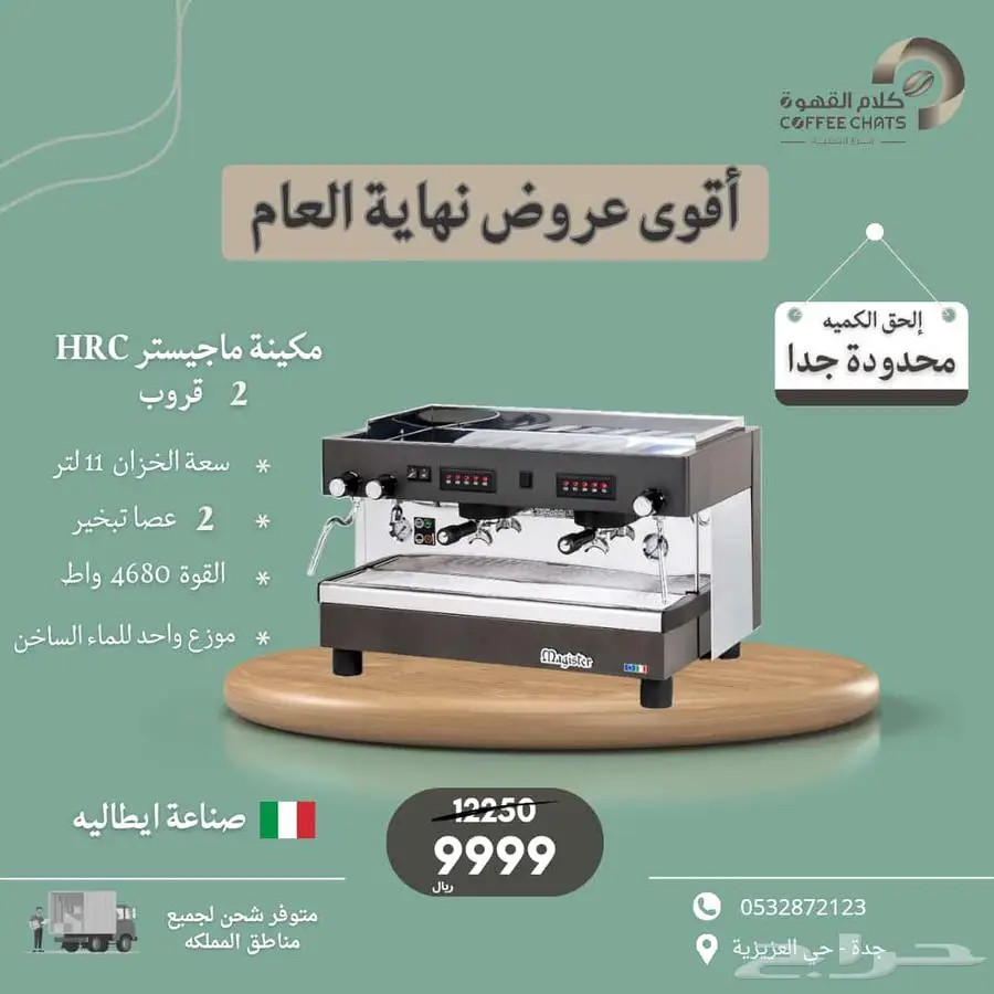 مكينه قهوه مقهى عرض خاص 11