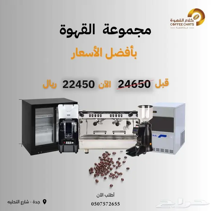 مكينه قهوه مقهى عرض خاص 15