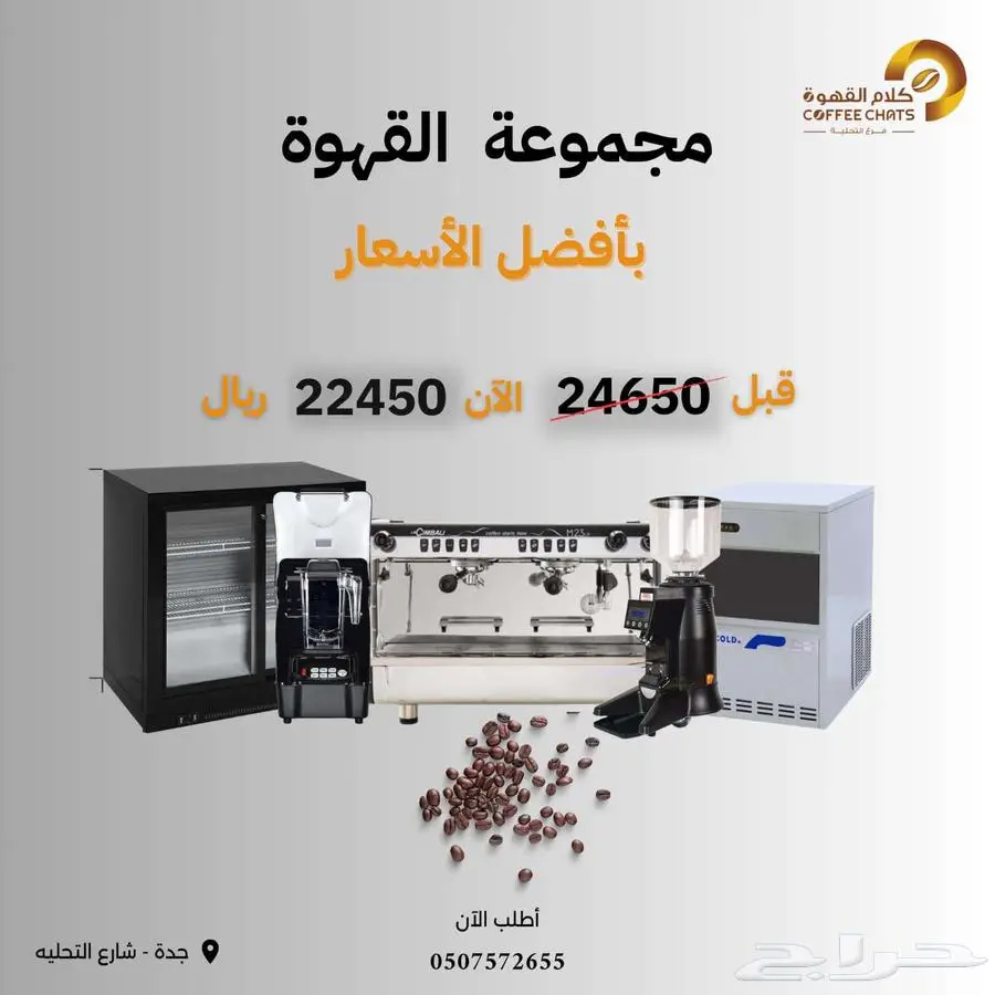 مكينه قهوه مقهى عرض خاص 15