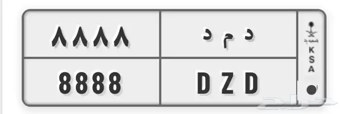 للبيع لوحة مميزه خصوصي د م د 8 0