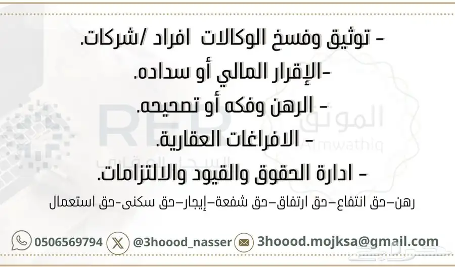 موثق مسجل عقاري وخدمات التوثيق والتسجيل العيني للعقار 1