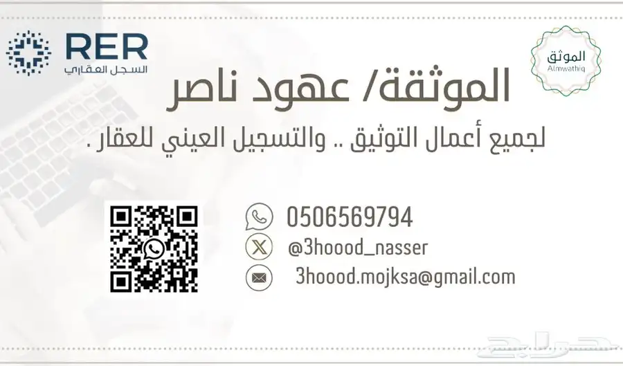 موثق مسجل عقاري وخدمات التوثيق والتسجيل العيني للعقار 0
