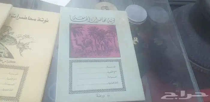 دفاتر قديمة قبل اكثر من أربعين40 عام 24