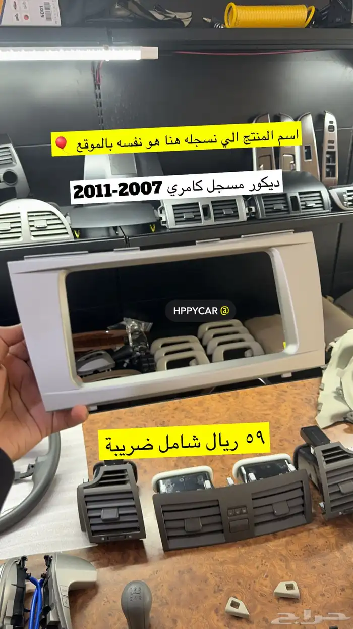 عروض نهايه العام على ديكورات السيارات واكسسواراتها 9