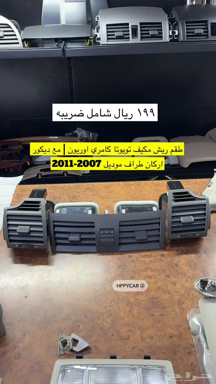 عروض نهايه العام على ديكورات السيارات واكسسواراتها 6