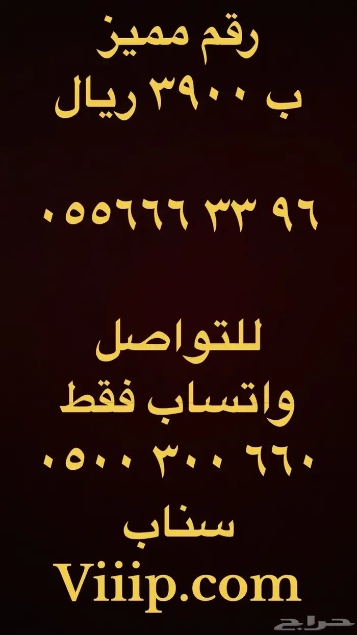 ارقام مميزة خماسي و رباعي 0.5.50.0.0.0.0 2