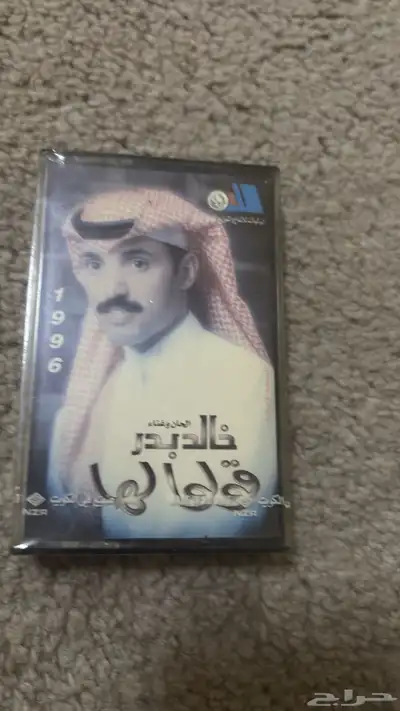أشرطة كاسيت قديمه للبيع 0