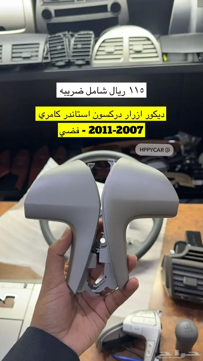 عروض نهايه العام على ديكورات السيارات واكسسواراتها 0