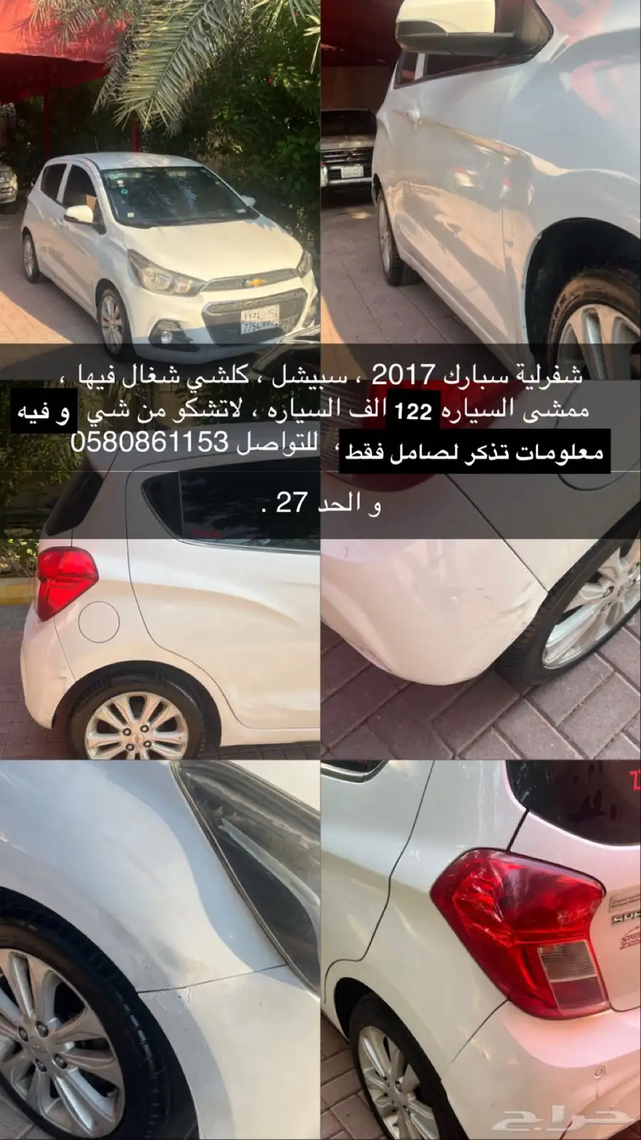 سبارك 2017 حدي فيها 19 000 الف . 0
