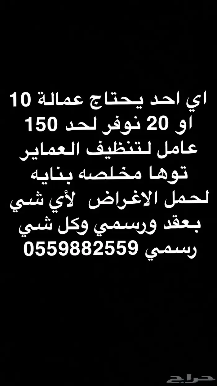 عماله لجميع الاعمال والاشغال 0