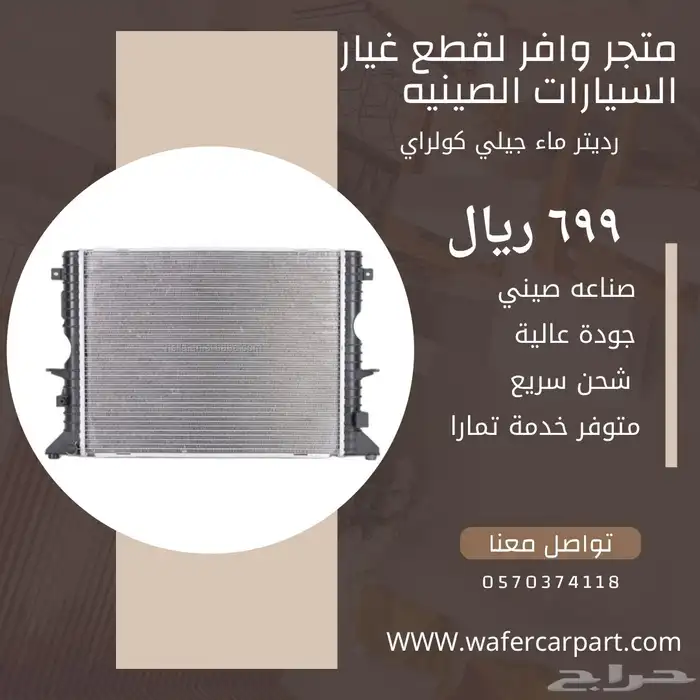 رديتر كولراي 0