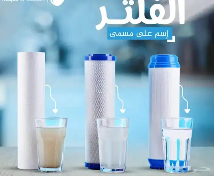 فلاتر تنقيه تحليه جميع قطع غيار 3