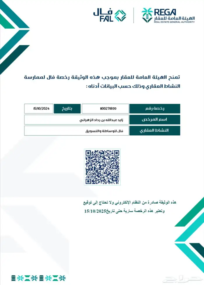 وسيط - ومسوق عقاري 2