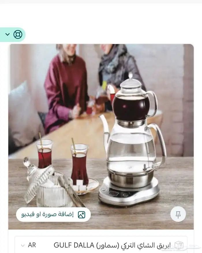 ابريق شاي التركي سماور 2