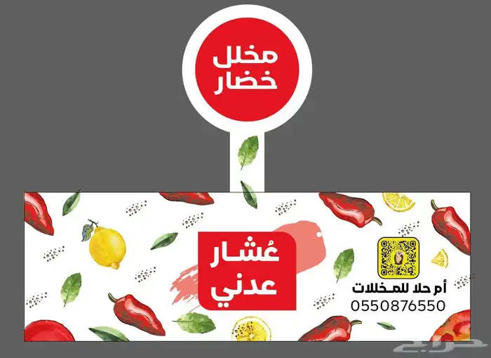 مخللات مشكله 1