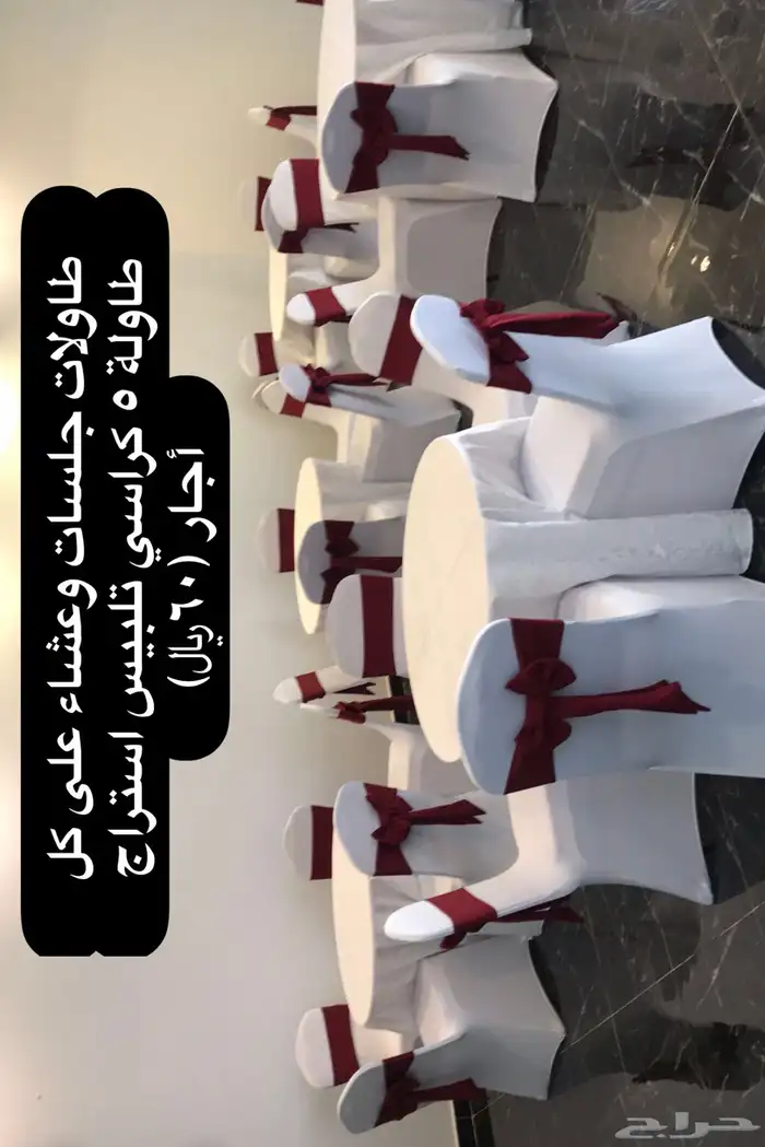 تأجير لوازم أفراح ومناسبات 3