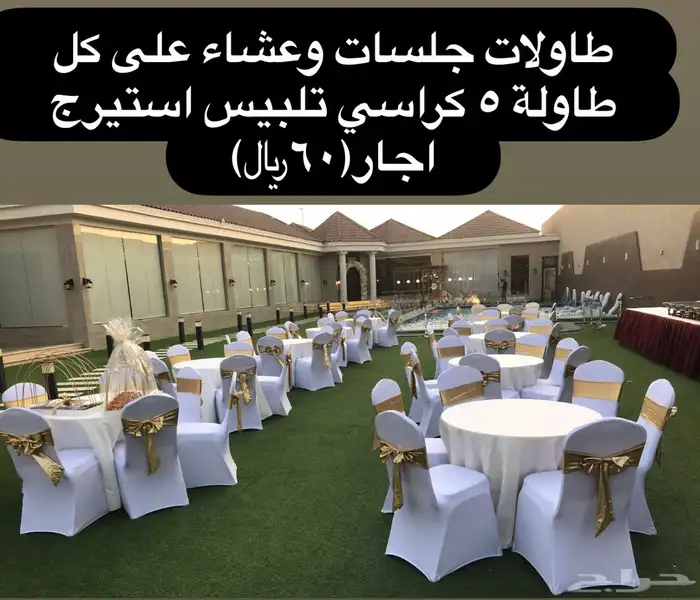 تأجير لوازم أفراح ومناسبات 6