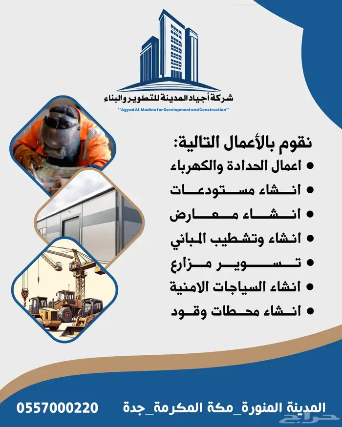 شركة مقاولات للتعمير 2