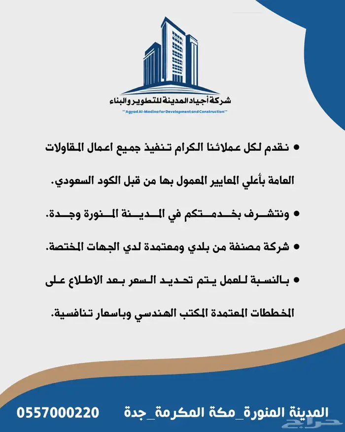 شركة مقاولات للتعمير 5