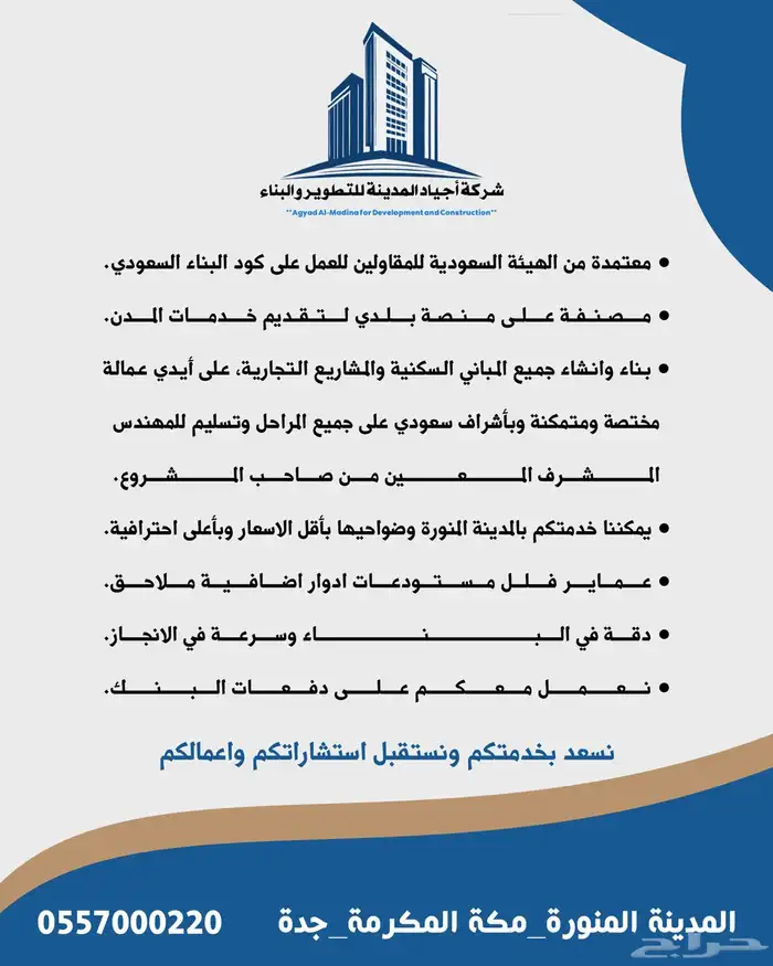 شركة مقاولات للتعمير 3