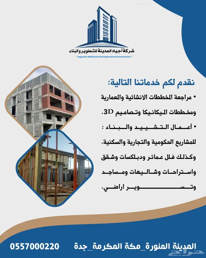 شركة مقاولات للتعمير 4