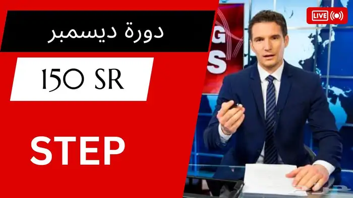 دورة اختبار ستيب 0