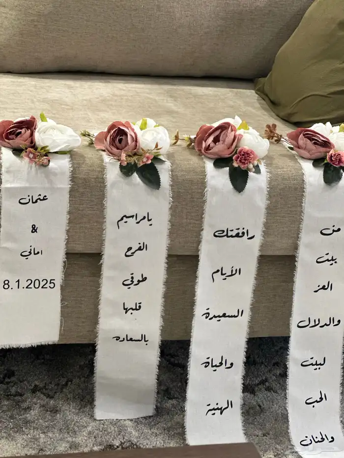 تنسيق شنط الدبش ورساله العمر 18