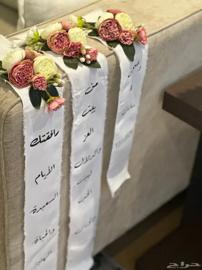 تنسيق شنط الدبش ورساله العمر 16