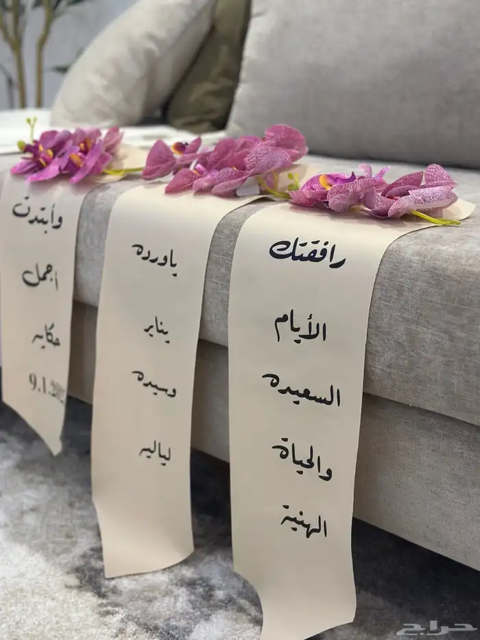 تنسيق شنط الدبش ورساله العمر 2