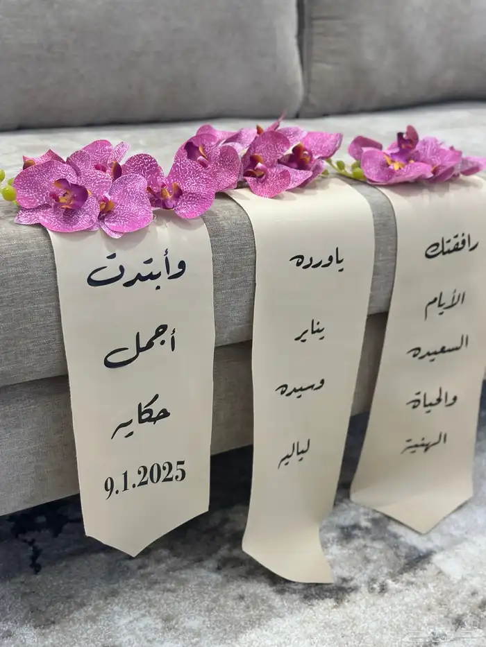 تنسيق شنط الدبش ورساله العمر 1