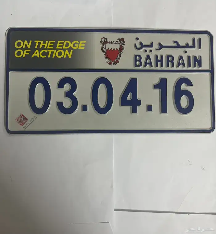 لوحة سيارة البحرين 1
