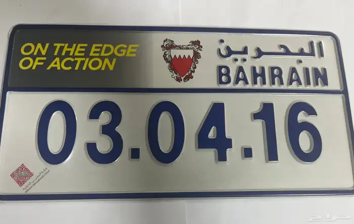 لوحة سيارة البحرين 2