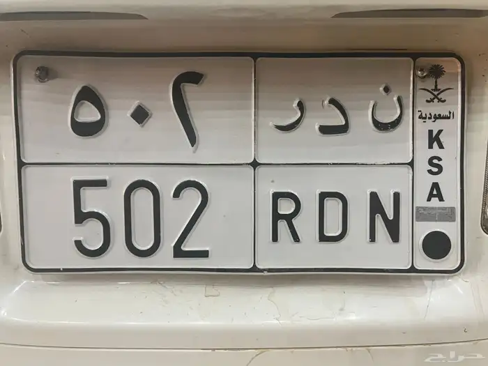 لوحة للبيع 502 ن د ر 0