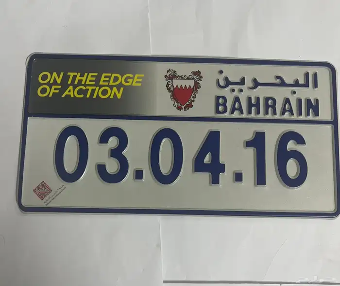 لوحة سيارة البحرين 0