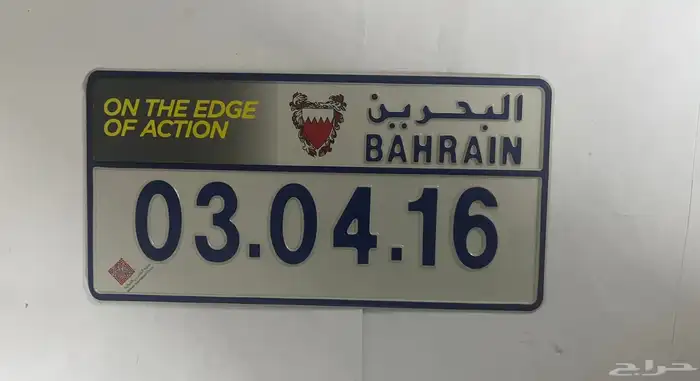 لوحة سيارة البحرين 6